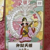 神様とのご縁を深める12月