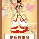 伊邪那美命とともに過ごす、感謝の6月