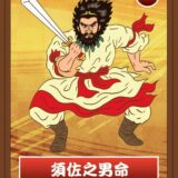 今月の月神様は須佐之男命 ― 良縁と新しい始まり