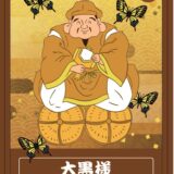 桜パワーand大黒様パワーで開運月に